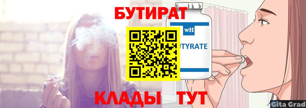 БУТИРАТ жидкий экстази  Вход с VPN  Кулебаки 