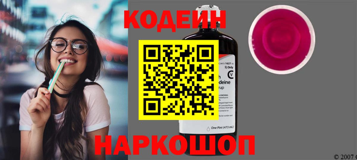 Кулебаки  Codein Purple Drank  Codein напиток Lean (лин)  Вход с VPN 