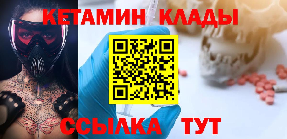 КЕТАМИН ketamine  Кетамин ketamine  Вход с VPN  Кулебаки 