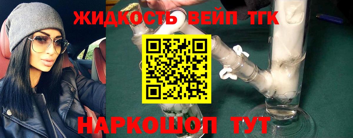 ТГК вейп с тгк  ТГК концентрат  Кулебаки  цена   Вход с VPN 